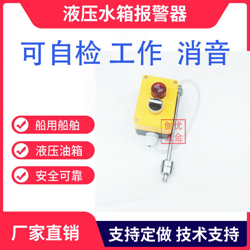 24V船舶舵机液压油位低位报警器声光报警装置液压站水箱缺油报警,淘宝优惠券,粉丝福利购,淘宝优惠卷