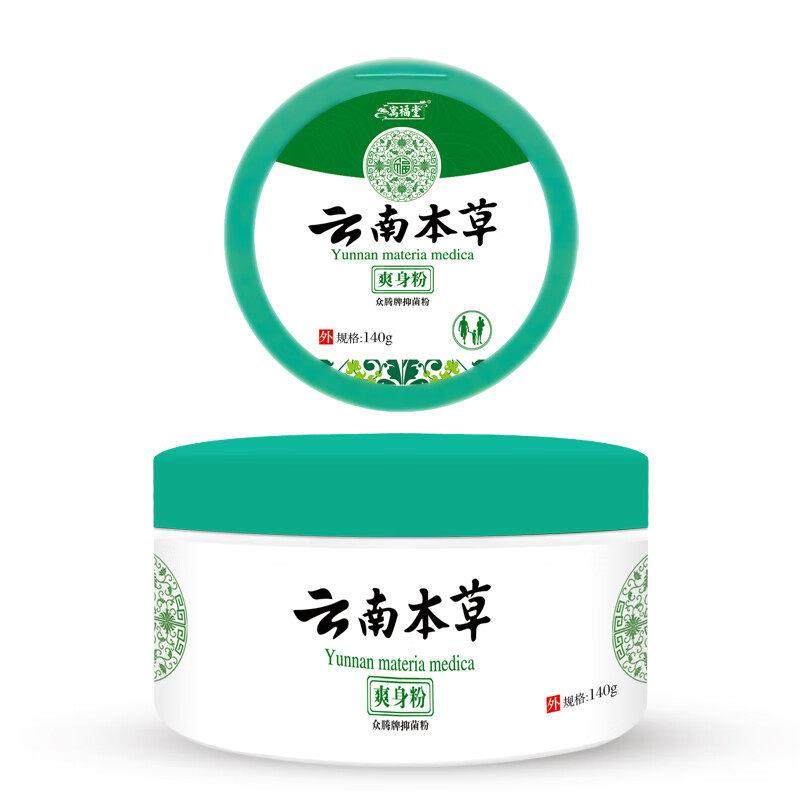 老人爽身粉卧床老年人痱防瘫痪免水洗褥粉疮爽身粉长子期卧床腋下,淘宝优惠券,粉丝福利购,淘宝优惠卷