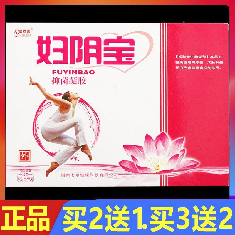 抑妇阴支/凝盒正品KBZ 舒立嘉妇阴宝菌胶妇宝科私处护理外用凝胶,淘宝优惠券,粉丝福利购,淘宝优惠卷