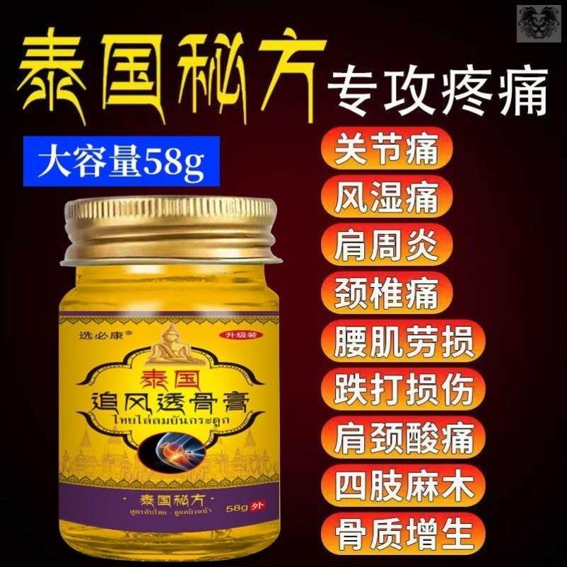 【5545瓶正】选必康膝泰国追风透骨膏品颈肩腰退疼止疼膏盖关节疼,淘宝优惠券,粉丝福利购,淘宝优惠卷
