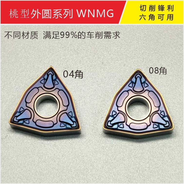 彩色桃型三角型数控不锈钢刀片WNMG080404品质超进口,淘宝优惠券,粉丝福利购,淘宝优惠卷