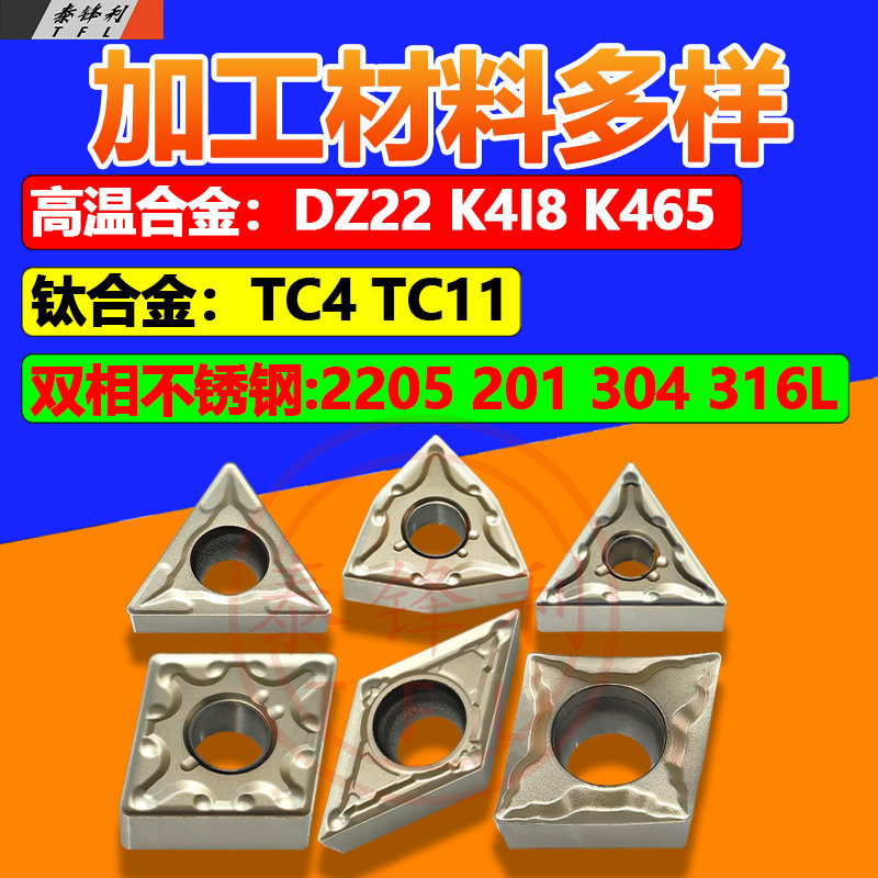 高温合金车刀片钛合金专用WNMG080408外圆内孔桃型双相不锈钢镍基,淘宝优惠券,粉丝福利购,淘宝优惠卷