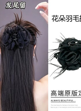 黑色花朵羽毛抓夹女2026新款发夹后脑勺盘发鲨鱼夹子丸子头固定夹