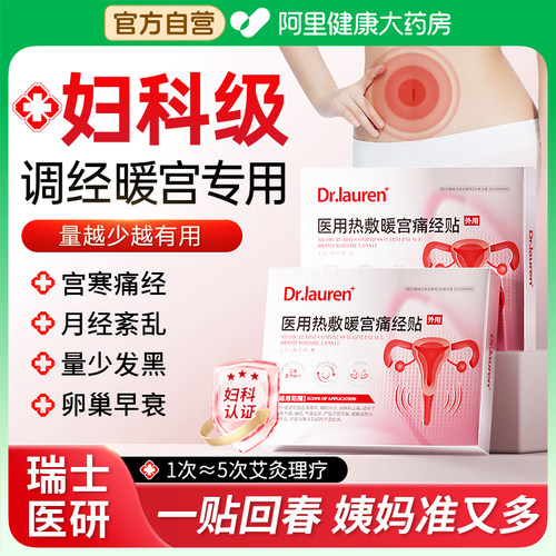 暖宫贴月经量少热敷缓解痛经宫寒调理气血停经神器正品大姨妈医用 - 图1