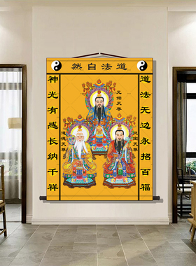 新款道家全神图佛家全堂佛三清玉帝画像东北五大仙供奉佛道仙挂画