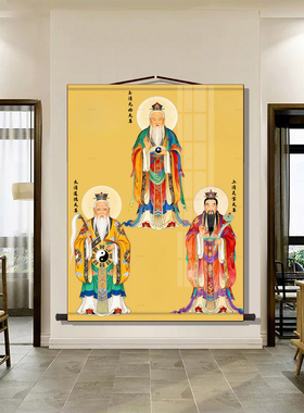 三清天尊画像挂画道场水陆画元始道德灵宝天尊佛堂神像供奉装饰画