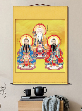 三清祖师画像元始灵宝道德天尊神像挂画水陆道场佛堂客厅装饰卷轴