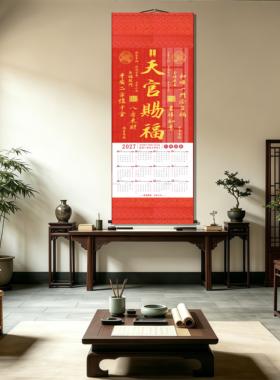 2027年羊年天官赐福卷轴挂历金榜题名新中式客厅玄关书房装饰挂画