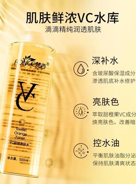梵西vc甜橙爽肤水500ml