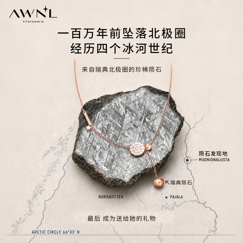 白冰同款|瑞典AWNL暗夜许愿项链M陨石S925银北欧设计送女友礼物 - 图0