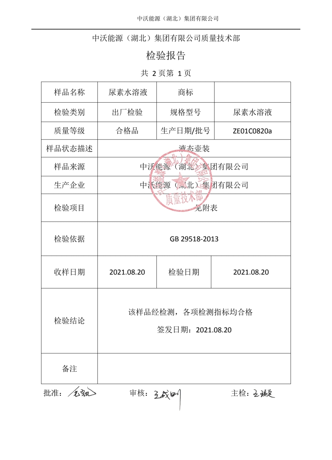 10kg装正品原装东风汽车油品公司国六柴油车通用型尾气净化尿素液 - 图2