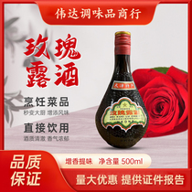 Tianjin Rose Dew Wine Sauna Taste Seafood Seasoning Venus Rose Dew Wine 500ml Wine Accuracy 54%