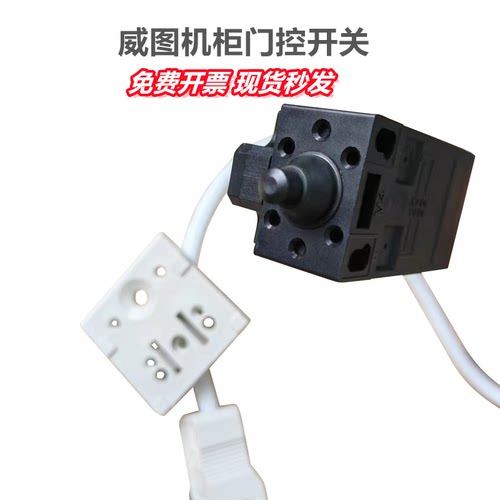 机柜照明灯威图柜专用限位门控门位开关0.5米 带电缆SZ4315.500-1 - 图2