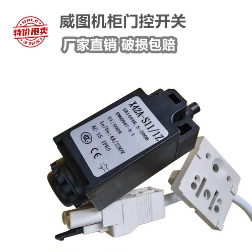 机柜照明灯威图柜专用限位门控门位开关0.5米 带电缆SZ4315.500-1 - 图1