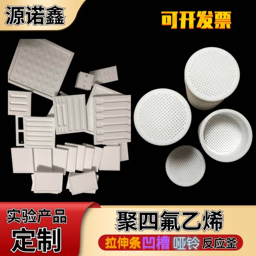 非标耐高温聚四氟乙烯亚克力聚醚醚酮反应釜PEEK实验模具加工定制 - 图0