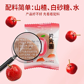 【广盛】散装山楂片1斤[5元优惠券]-寻折猪