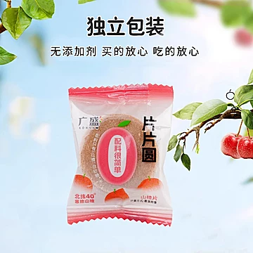 【广盛】散装山楂片1斤[5元优惠券]-寻折猪