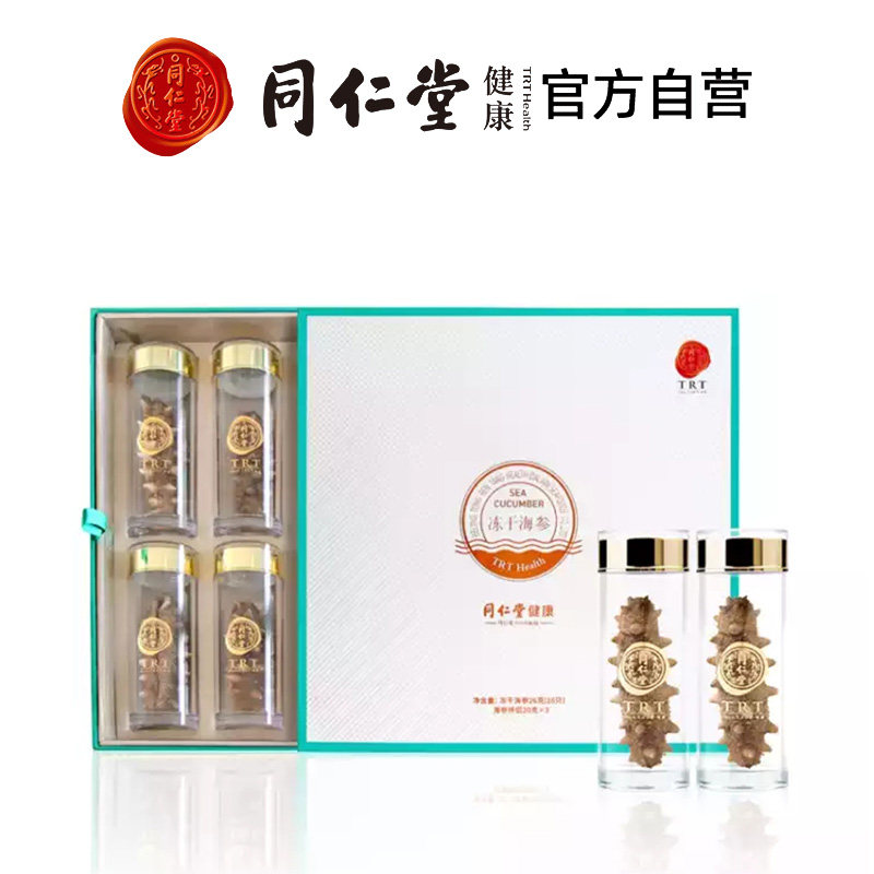 同仁堂海参大连冻干海参26克干货 同仁堂北京专卖干品/即食海参