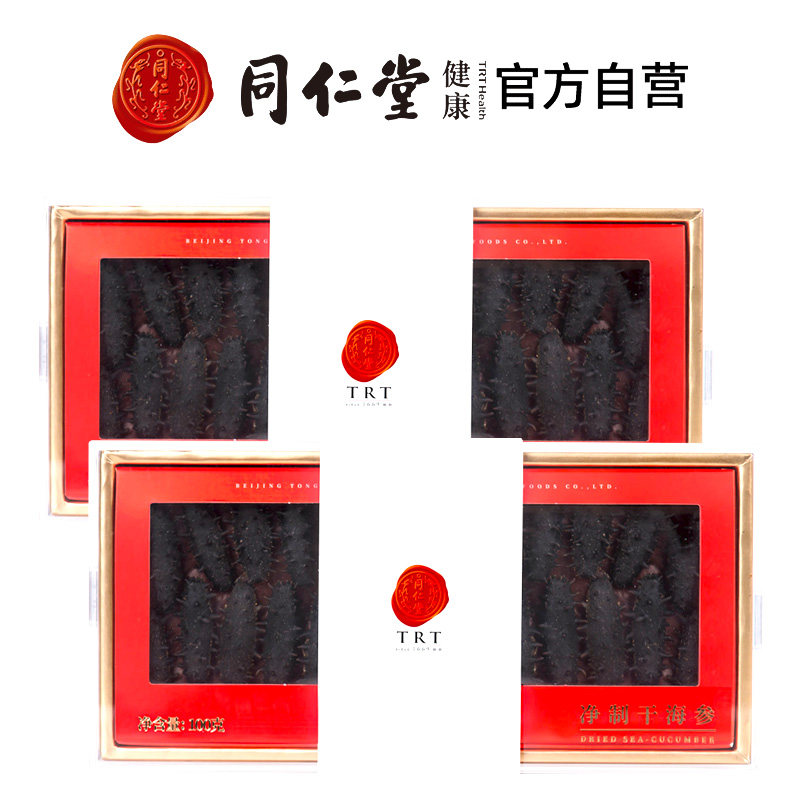 北京同仁堂100g*2盒非即食 同仁堂北京专卖干品/即食海参