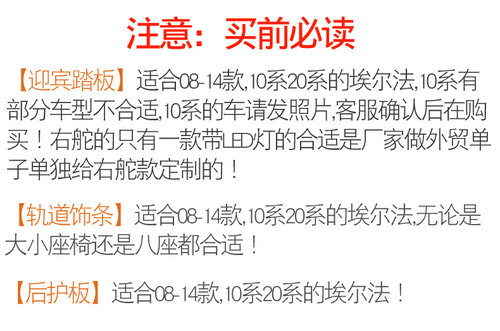 老埃尔法迎宾踏板威尔法门槛左右肽轨道饰条后护板亮条改装1020系 - 图2