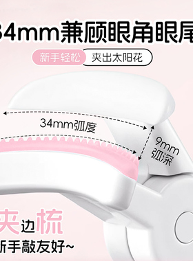 新款带梳齿眼睫毛夹无边框