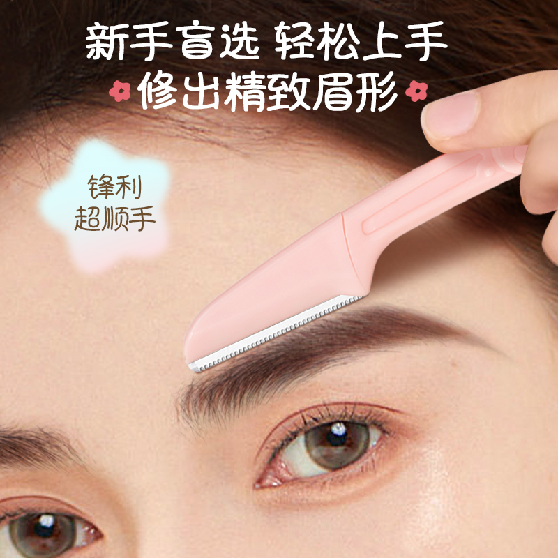 修眉刀女专用安全型防刮伤修眉眉毛神器男初学者美容院高级刮眉刀