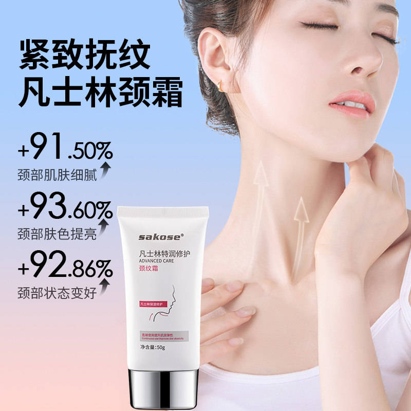 凡士林淡化颈纹霜神器颈部护理颈霜 欧凯曼颈霜