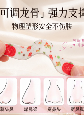 【矫正塑鼻】6D记忆翘鼻贴反复用