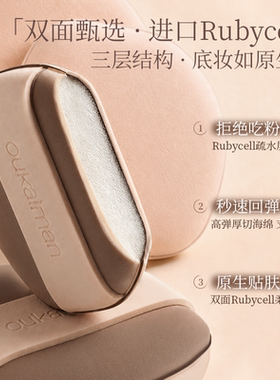 【双面Rubycell】粉底液专用粉扑