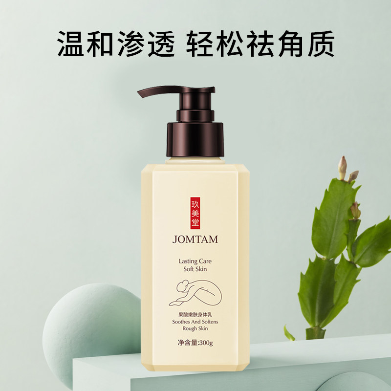 欧凯曼果酸嫩肤补水保湿乳液身体乳 欧凯曼身体乳/霜