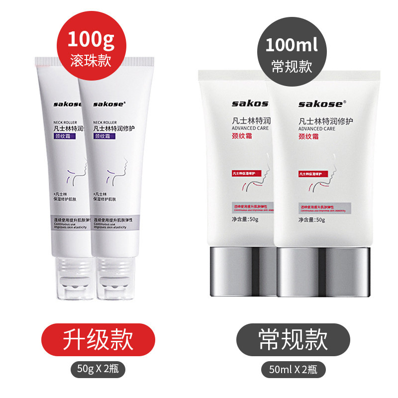 凡士林淡化颈纹霜神器颈部护理颈霜 欧凯曼颈霜