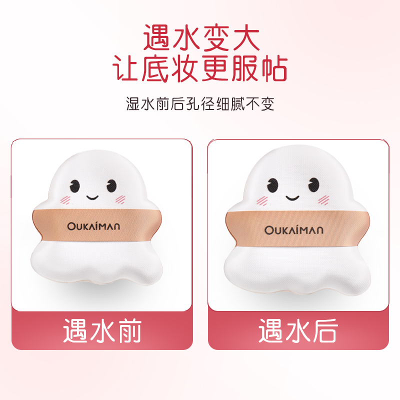欧凯曼旗舰店棉花糖气垫粉扑海绵不吃粉底液bb霜粉饼妖蛋黄派美妆蛋制干湿两用1