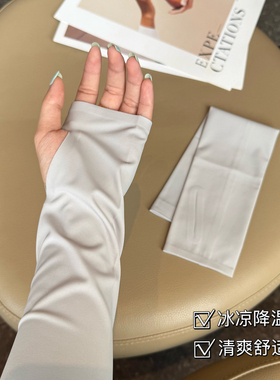 夏季冰丝无痕防晒冰袖防紫外线
