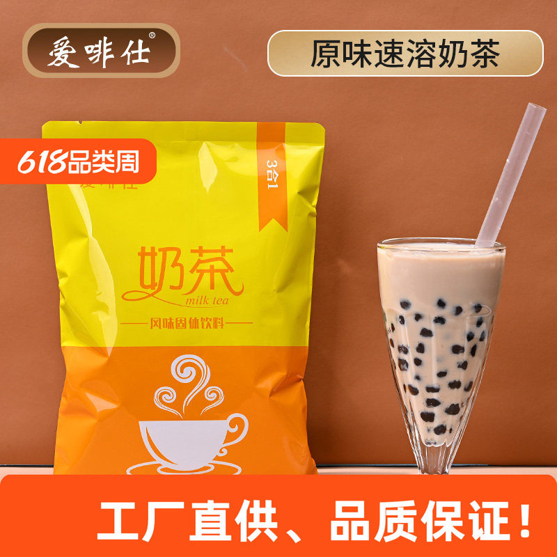 原味奶茶粉商用速溶1000克大包装奶茶店专用草莓香芋阿萨姆袋装