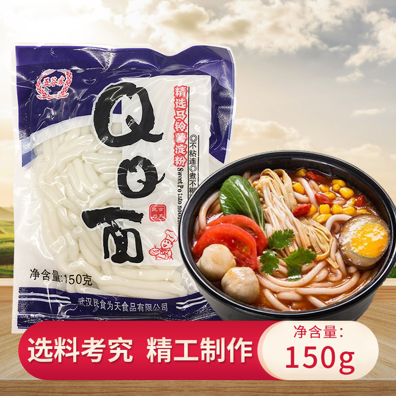 包邮麻辣烫食材五谷客QQ面土豆粉口感爽滑够弹劲道火锅店150g - 图0