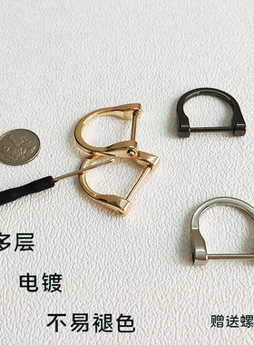 可拆螺丝包包维修五金d扣马蹄扣链条环扣配件化妆包改造U链条调节