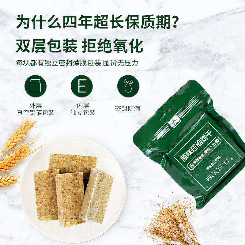  900食品压缩饼干