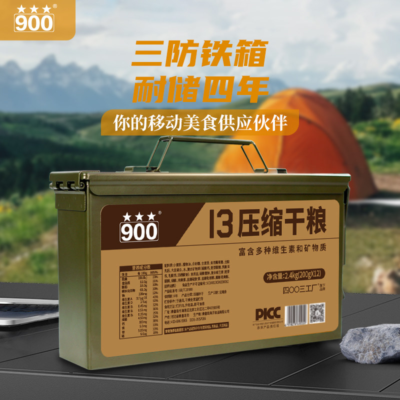  900食品压缩饼干