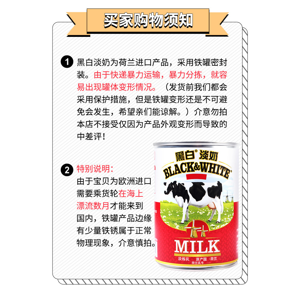 荷兰黑白淡奶小包装400g*48整箱全脂淡奶港式奶茶咖啡淡奶商用,淘宝优惠券,粉丝福利购,淘宝优惠卷