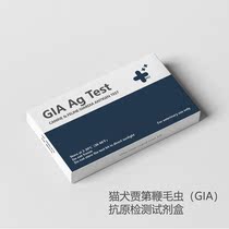 Cat canine Jia first flagworm GIA antigen to detect the same colloidal gold fast and accurate in pet hospital
