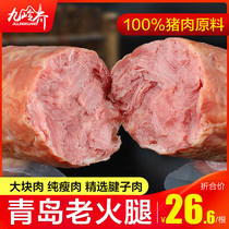 Qingdao Old Fire Leg Pure Meat Fire Leg Sausage Old Sausage Tendinson Meat Sliced Fire Leg Sheet Special Gift Box Flagship Store