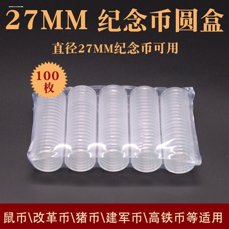 30mm纪念币保护盒5元硬币盒和字币钱币收藏盒孙中山币盒壳水晶盒,淘宝优惠券,粉丝福利购,淘宝优惠卷