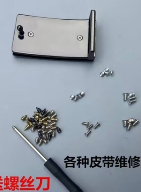 适用于沙驰皮带扣头夹掐子手工维修七匹狼配件沉头混装螺丝钉