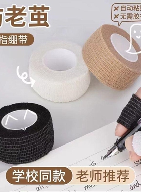 学生写字护指手指绷带胶带自粘缠手指关节保护套防磨手指老茧指套