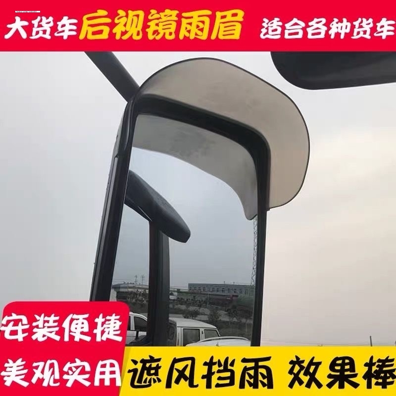 重汽汕德卡G5G7C5HC7H大货车驾驶室装饰车门后视镜晴雨挡雨眉遮-图1