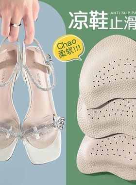 凉鞋前脚掌垫自粘吸汗防滑垫半码鞋垫女汗脚专用高跟鞋不累脚神器