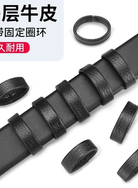 皮带圈圈裤带环圈真皮商务休闲套圈套环扣介子男士腰带尾部固定环