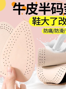 高跟鞋不累脚神器牛皮前掌垫半码鞋垫女鞋大改小防滑超软前脚掌垫