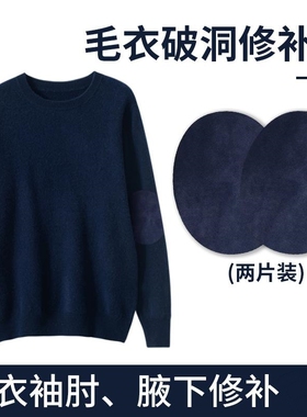 膝盖破洞修补布贴衣服补丁补洞羊