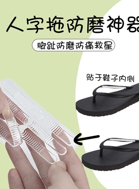 后跟贴防掉凉鞋细条透明